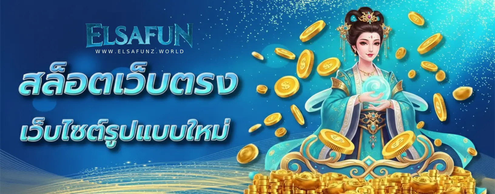 elsa fun สล็อต