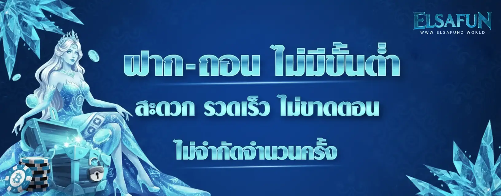 elsafun เครดิตฟรี