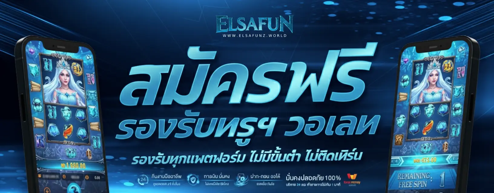 เว็บ elsafun