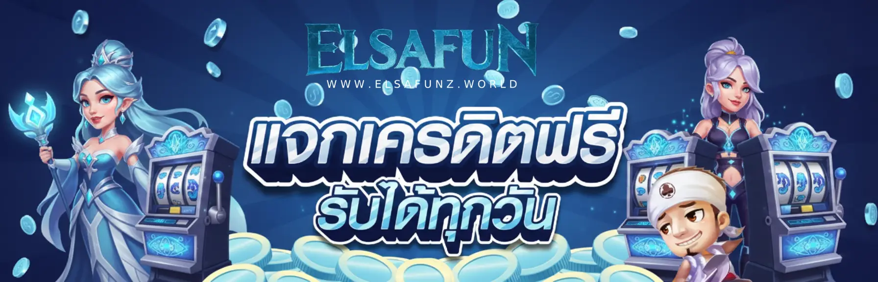 สล็อต elsafun