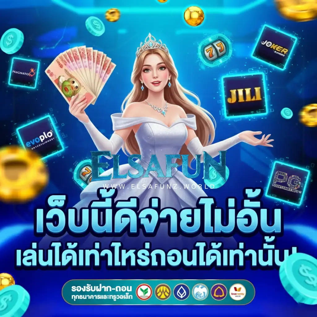 สมัคร elsafun